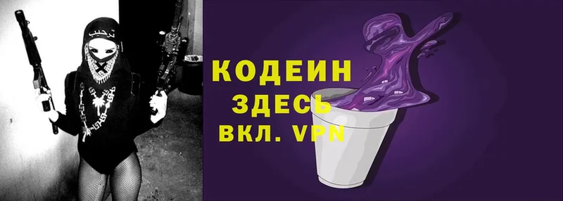 Codein напиток Lean (лин)  закладка  Всеволожск 